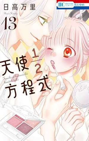 世界でいちばん大嫌い 完全版 全7巻完結セット (花とゆめCOMICSスペシャル) Amazon.co.jp: 世界でいちばん大嫌い 完全版 全7巻完結セット (花と